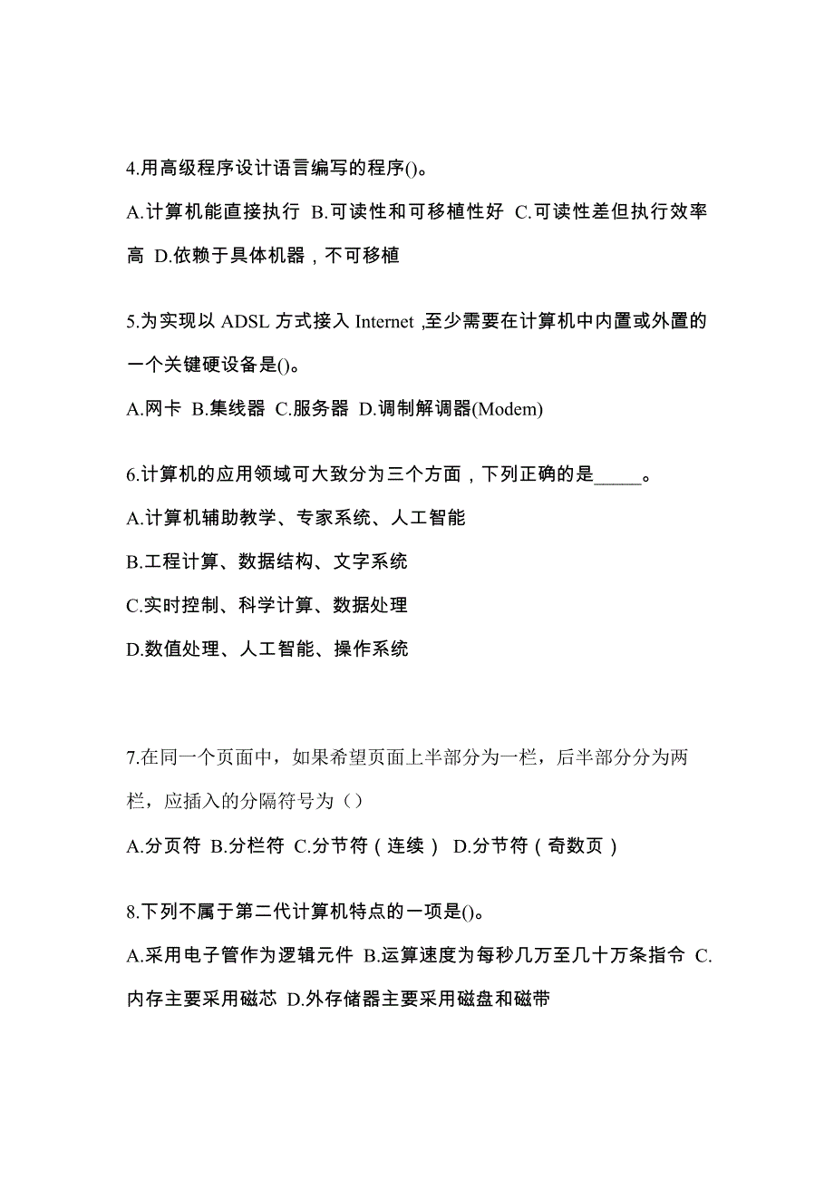 2022年湖南省长沙市全国计算机等级考试计算机基础及MS Office应用重点汇总（含答案）_第2页