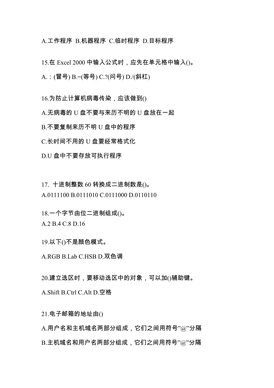 2022年湖南省长沙市全国计算机等级考试计算机基础及MS Office应用重点汇总（含答案）_第4页