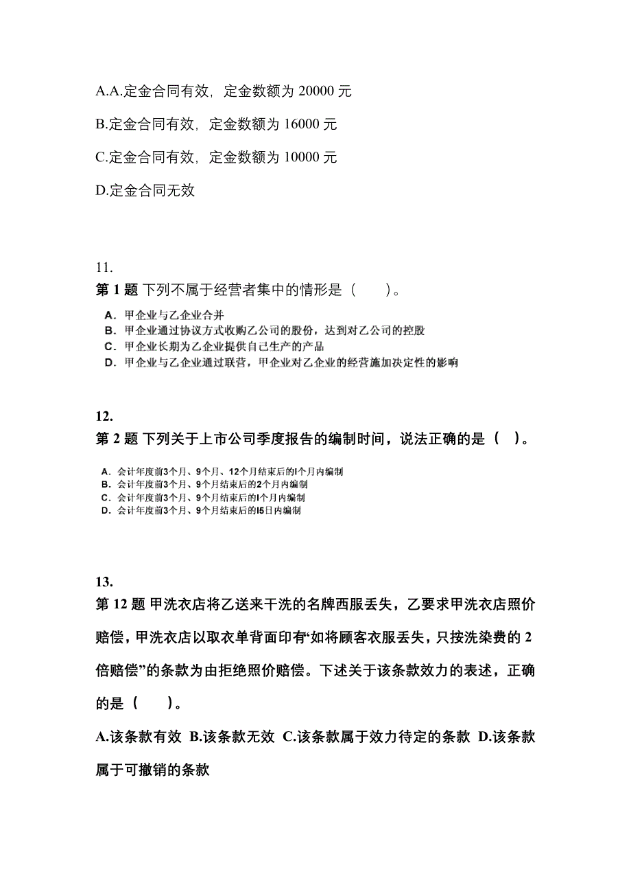 浙江省湖州市中级会计职称经济法模拟考试(含答案)_第4页