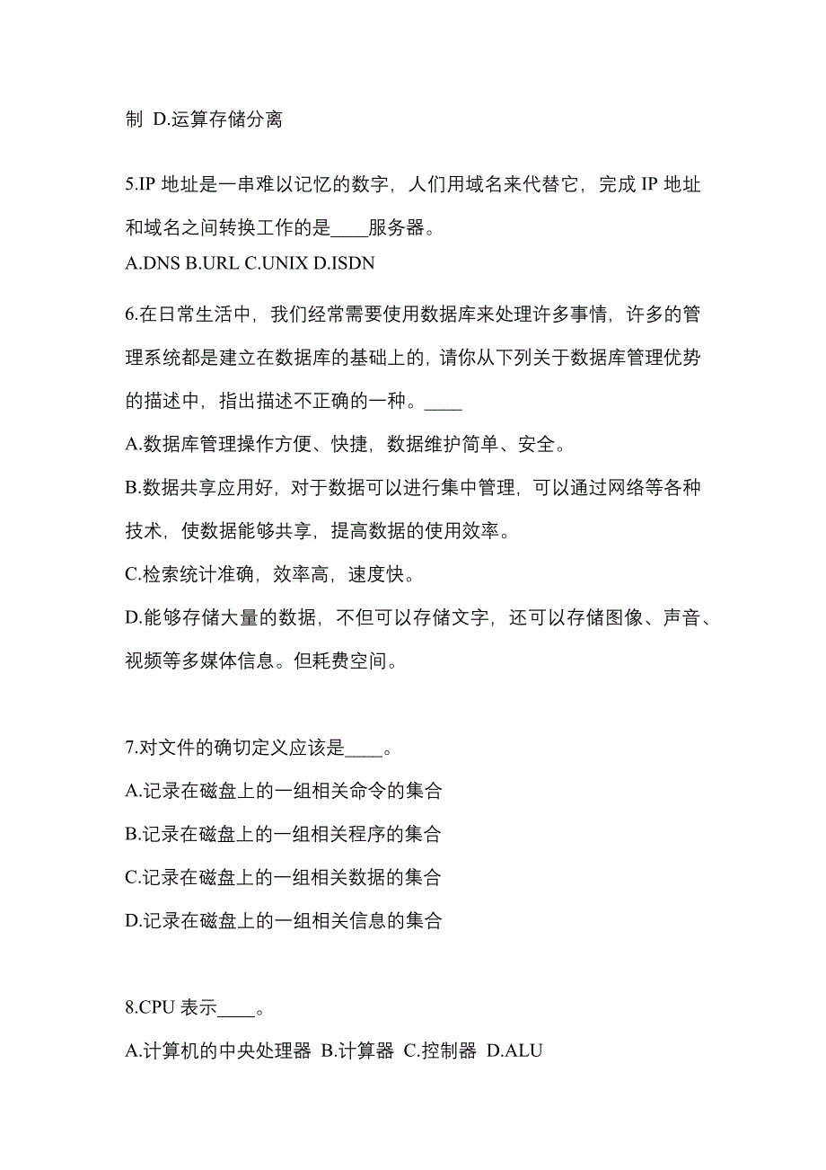 黑龙江省齐齐哈尔市成考专升本计算机基础模拟考试(含答案)_第2页