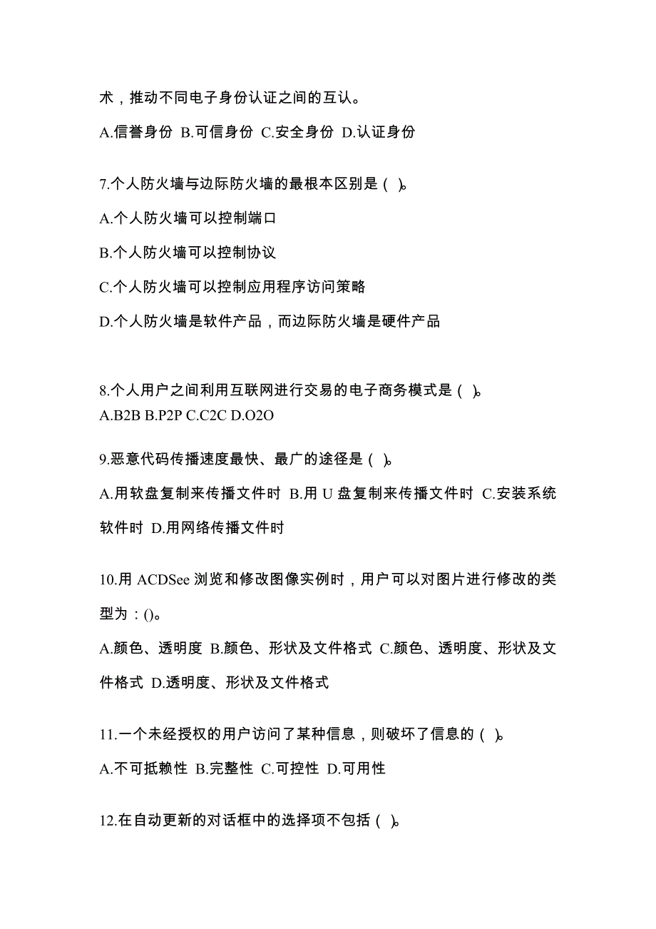 湖南省长沙市全国计算机等级考试网络安全素质教育_第2页