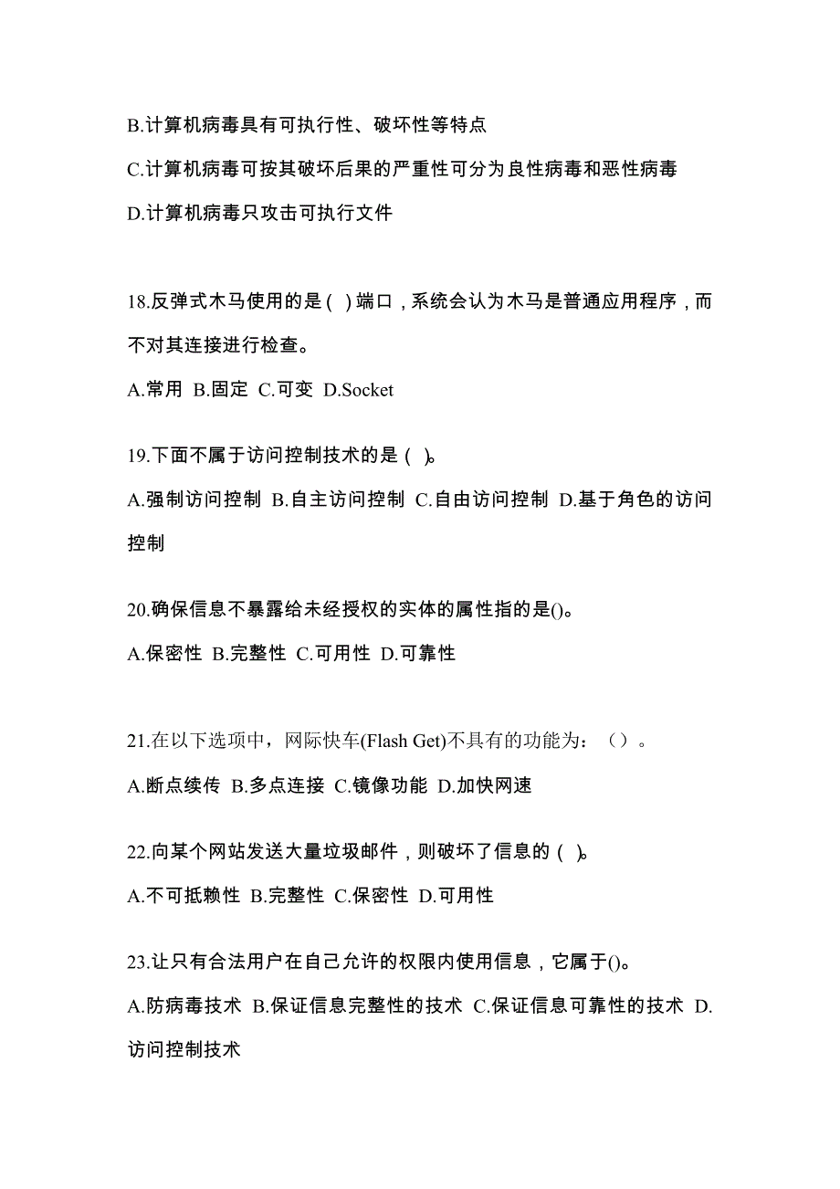 湖南省长沙市全国计算机等级考试网络安全素质教育_第4页