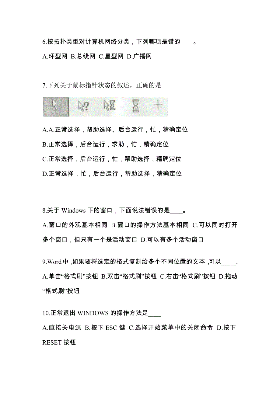 2022年江西省新余市成考专升本计算机基础模拟考试(含答案)_第2页