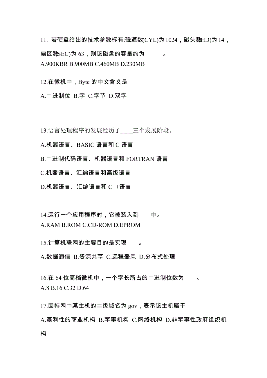 2022年江西省新余市成考专升本计算机基础模拟考试(含答案)_第3页