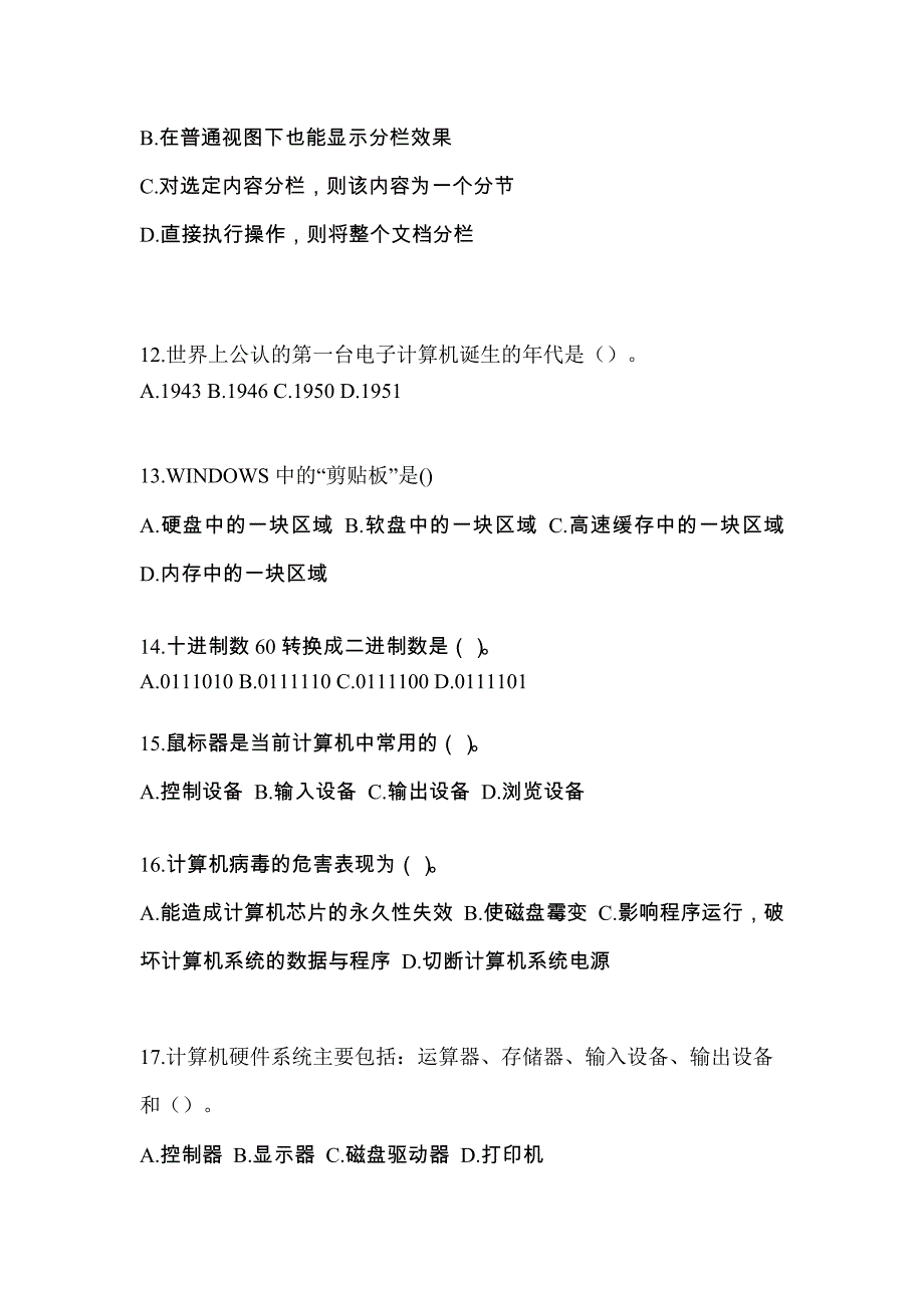 江苏省南通市全国计算机等级考试计算机基础及WPS Office应用知识点汇总（含答案）_第3页