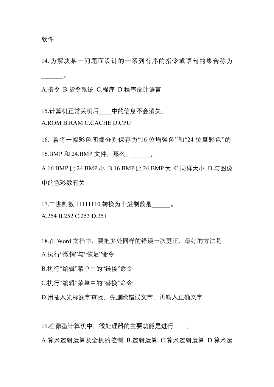 内蒙古自治区呼伦贝尔市成考专升本计算机基础重点汇总（含答案）_第3页