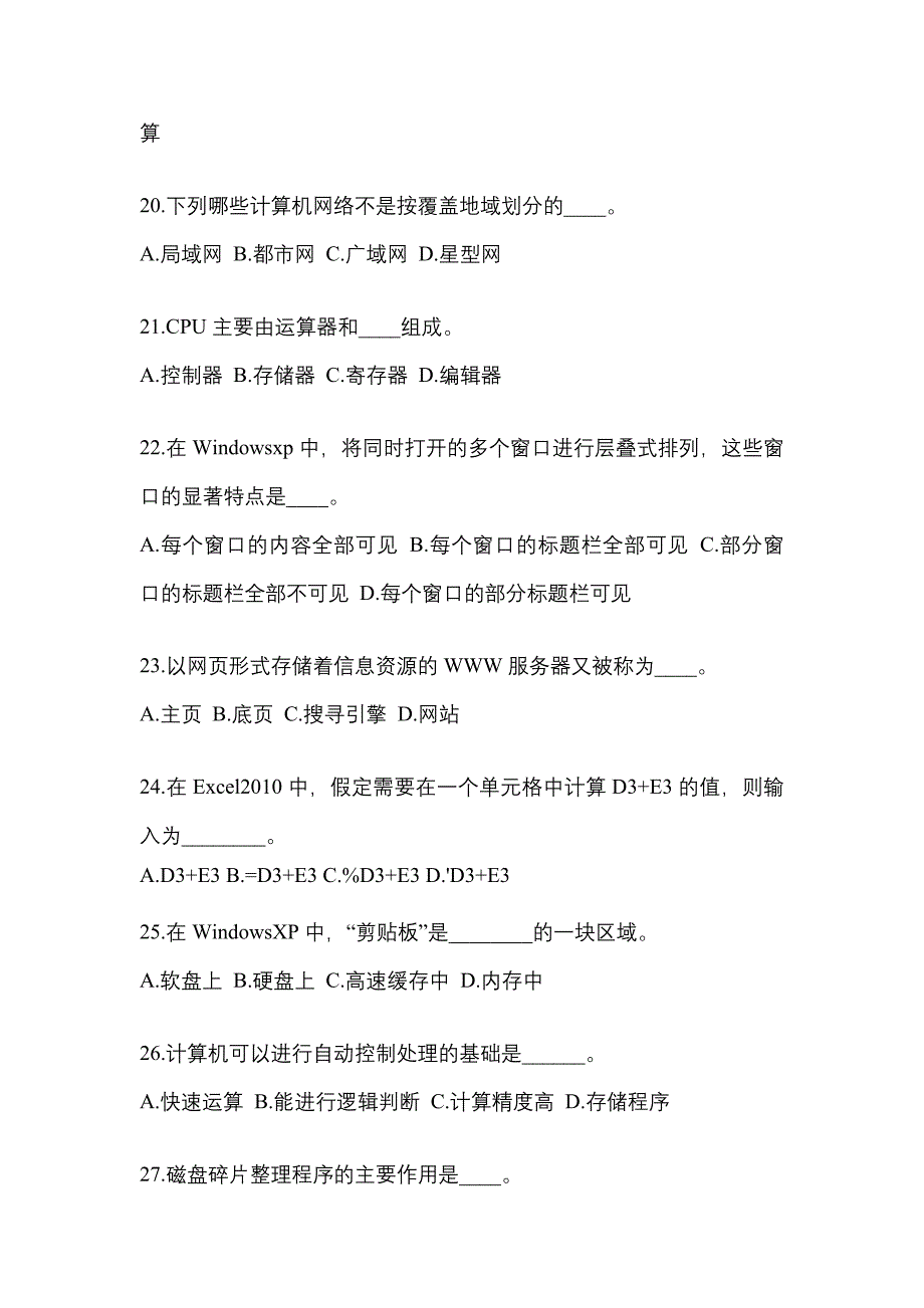 内蒙古自治区呼伦贝尔市成考专升本计算机基础重点汇总（含答案）_第4页