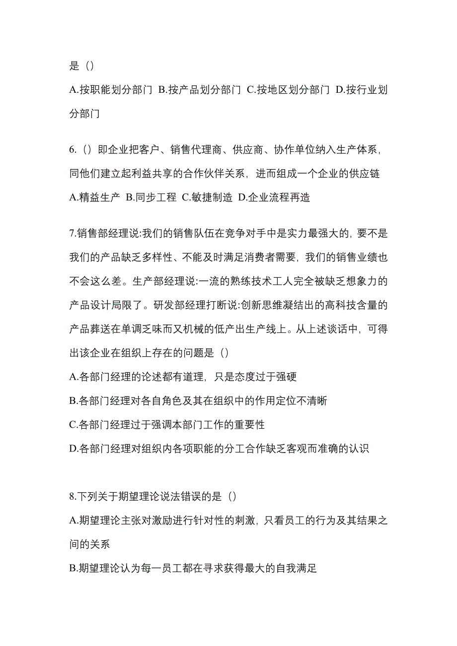 2022年江苏省徐州市统考专升本管理学_第2页