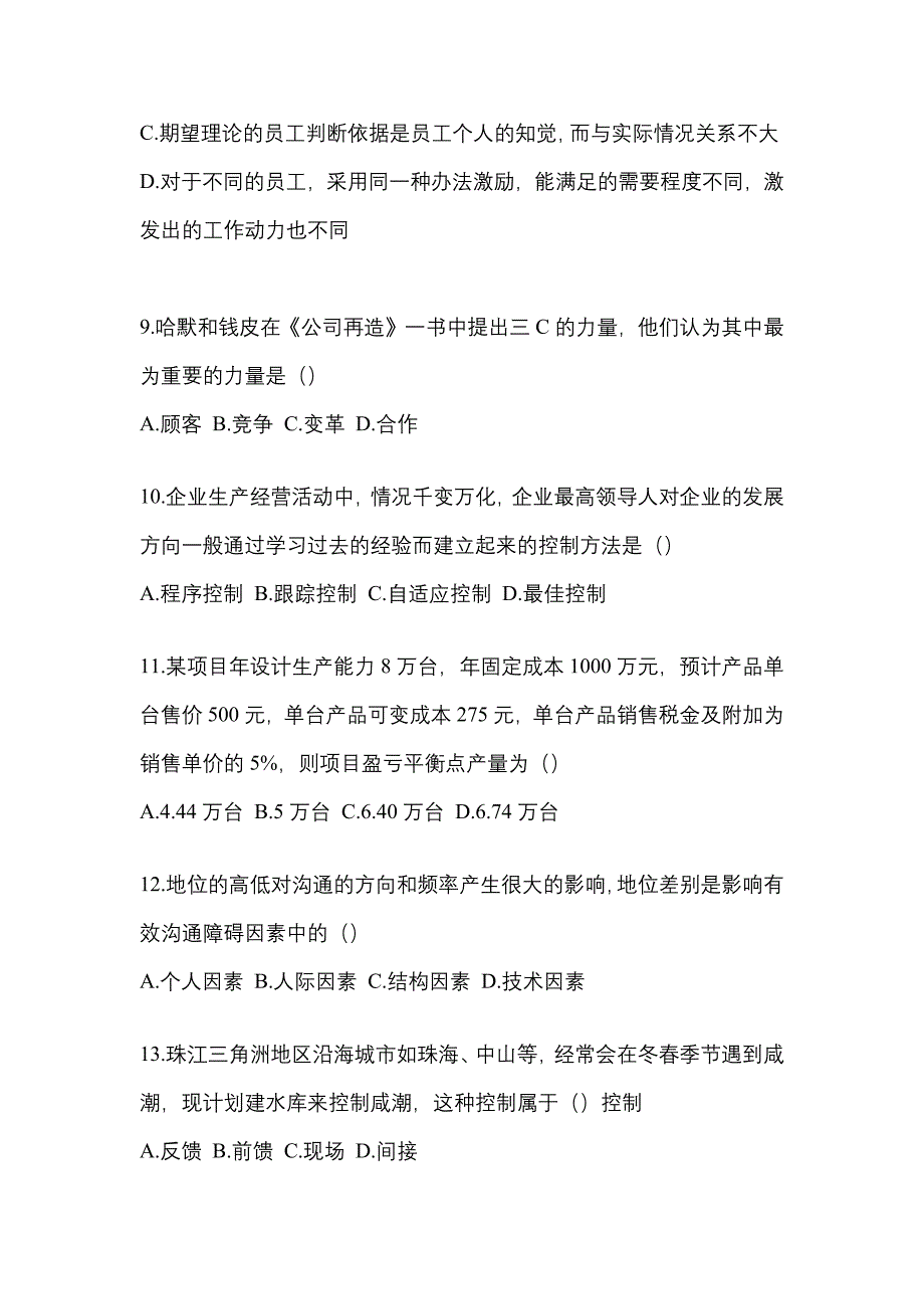 2022年江苏省徐州市统考专升本管理学_第3页