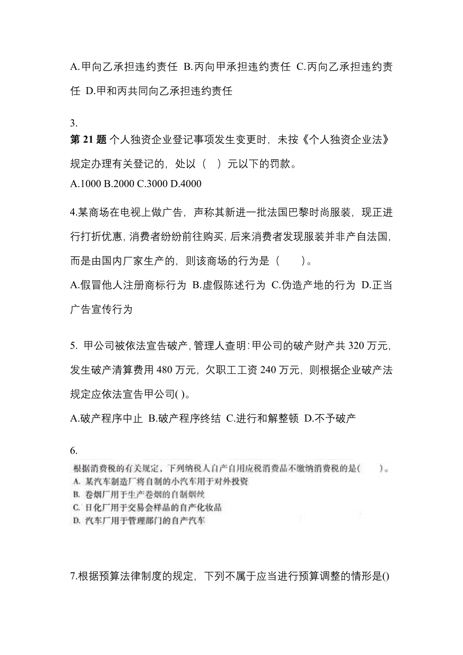 湖北省荆门市中级会计职称经济法专项练习(含答案)_第2页