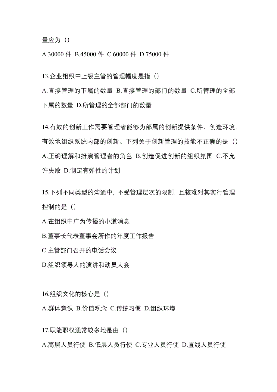 2022年广东省肇庆市统考专升本管理学知识点汇总（含答案）_第3页