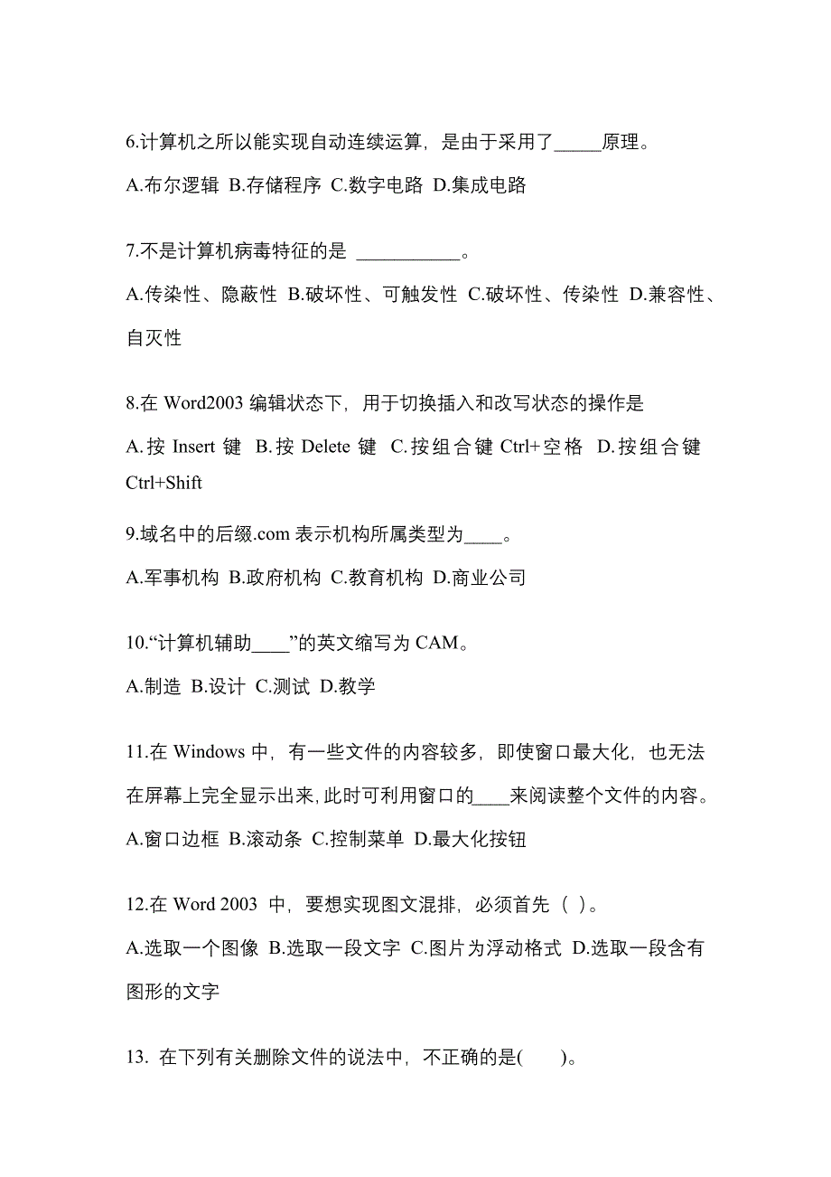 黑龙江省齐齐哈尔市成考专升本计算机基础重点汇总（含答案）_第2页