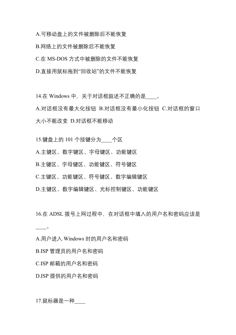 黑龙江省齐齐哈尔市成考专升本计算机基础重点汇总（含答案）_第3页