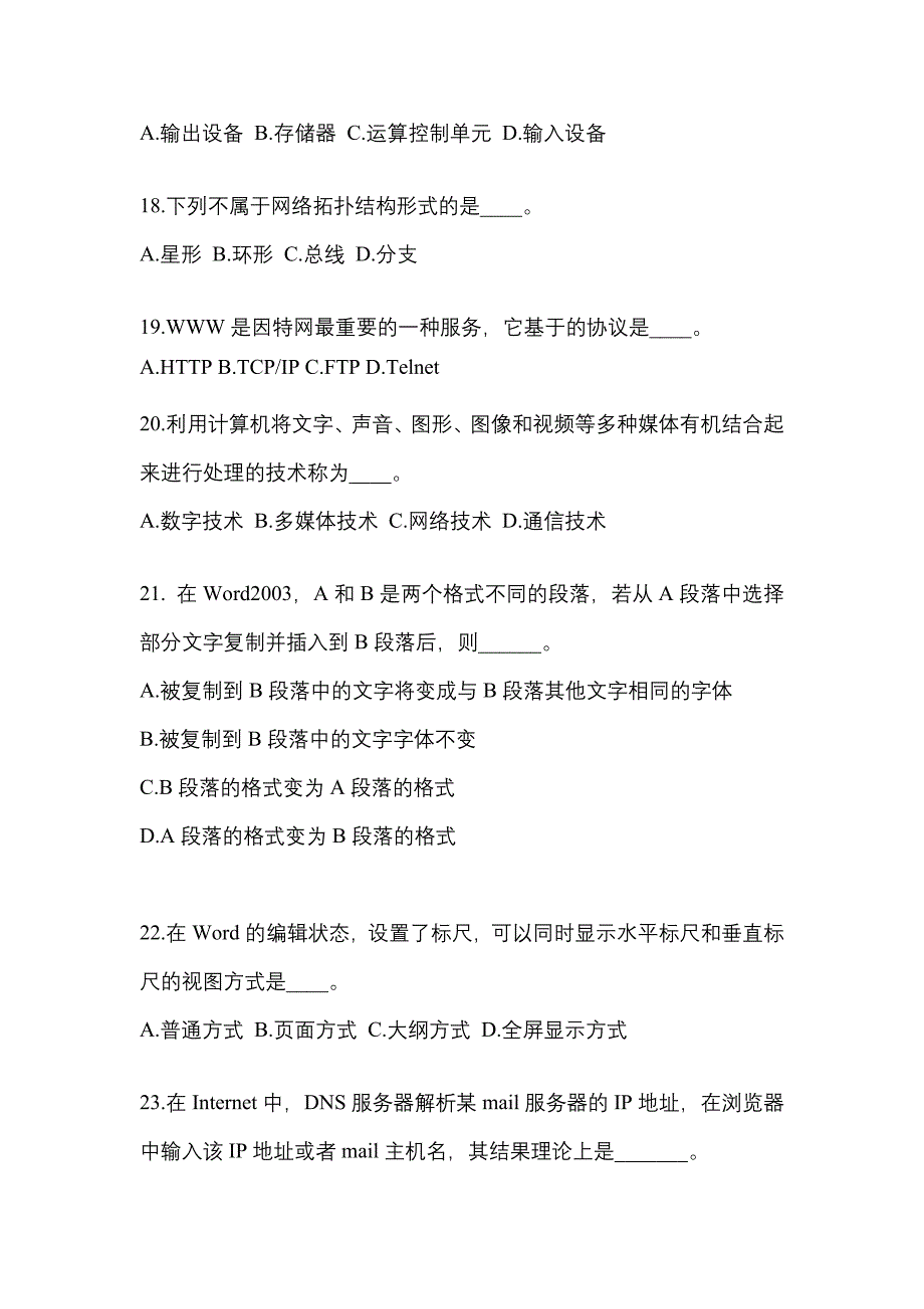 黑龙江省齐齐哈尔市成考专升本计算机基础重点汇总（含答案）_第4页