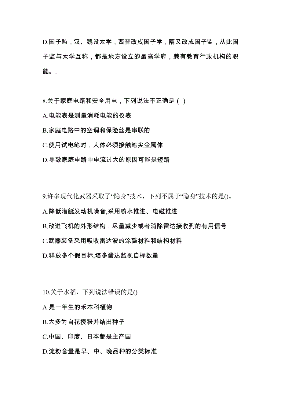 广东省汕尾市单招职业技能真题(含答案)_第3页