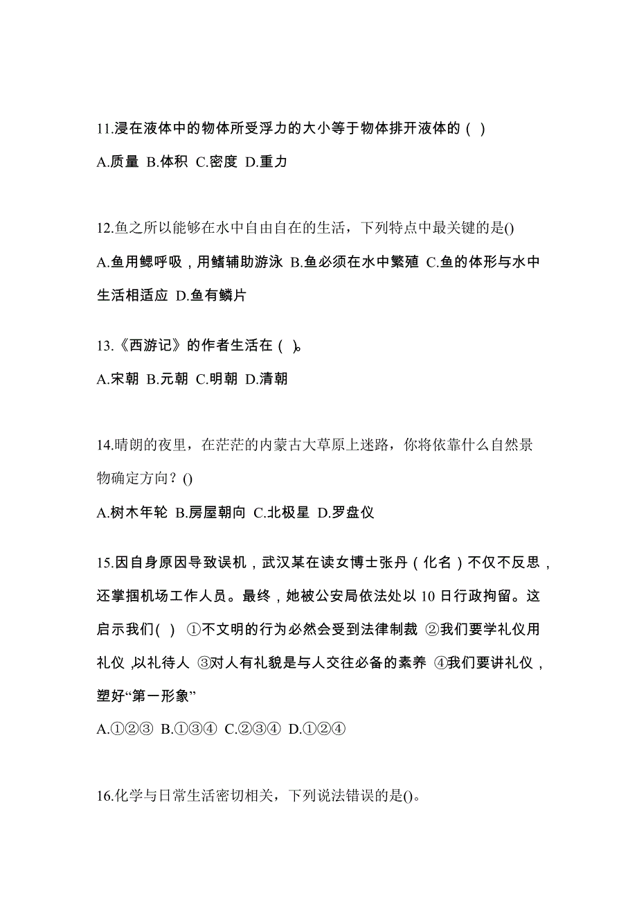 广东省汕尾市单招职业技能真题(含答案)_第4页