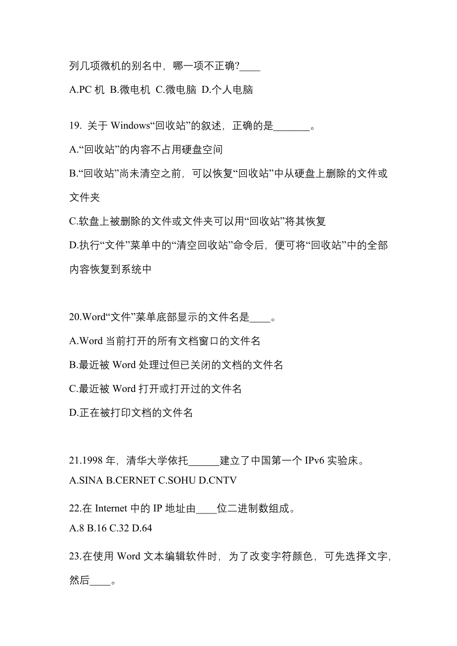 辽宁省盘锦市成考专升本计算机基础真题(含答案)_第4页