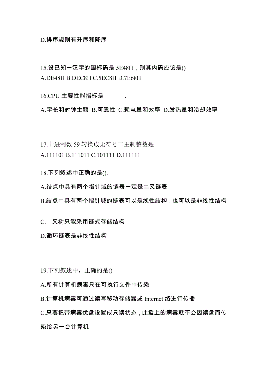 内蒙古自治区兴安盟全国计算机等级考试计算机基础及MS Office应用模拟考试(含答案)_第4页