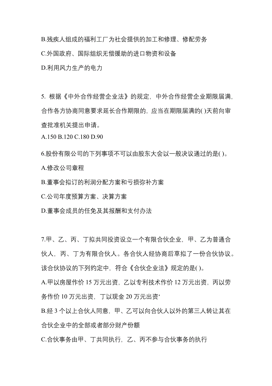 广东省江门市中级会计职称经济法预测试题(含答案)_第2页