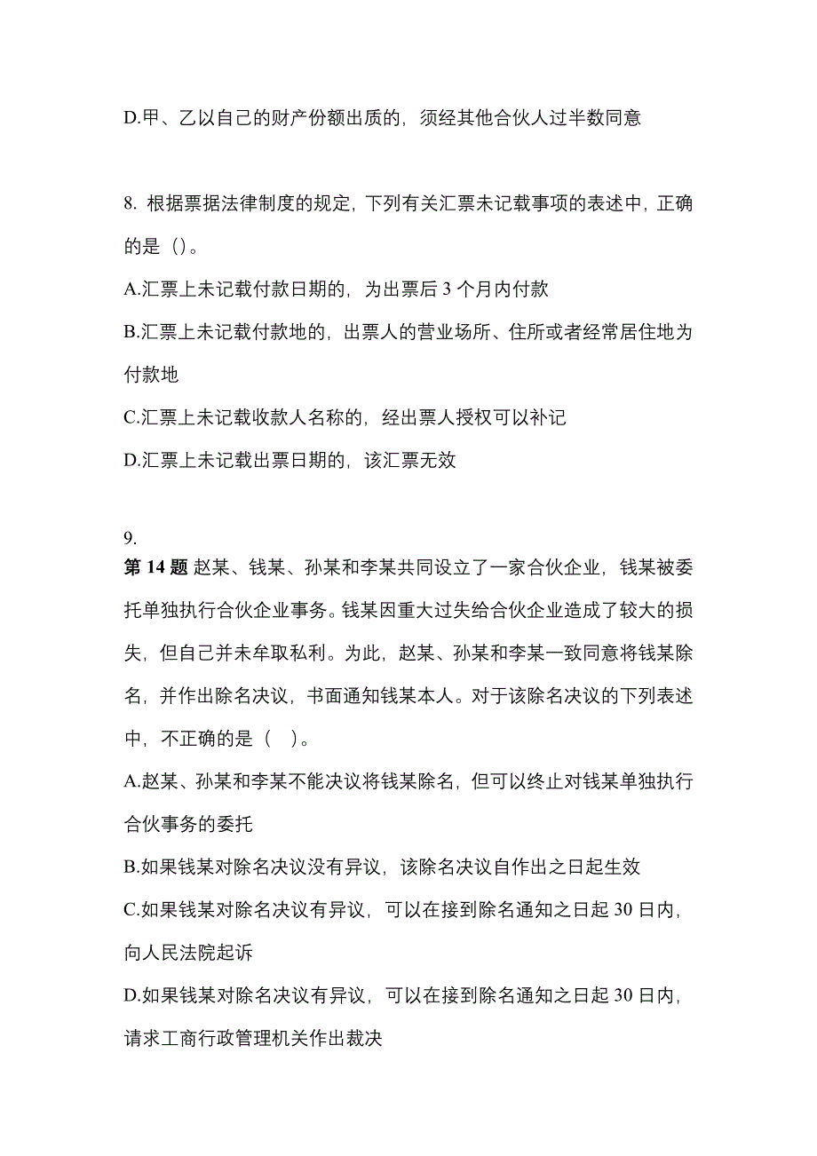 广东省江门市中级会计职称经济法预测试题(含答案)_第3页