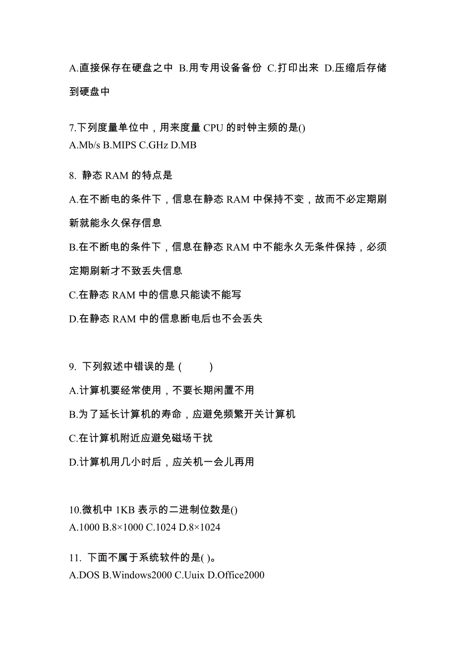 宁夏回族自治区吴忠市全国计算机等级考试计算机基础及MS Office应用预测试题(含答案)_第2页