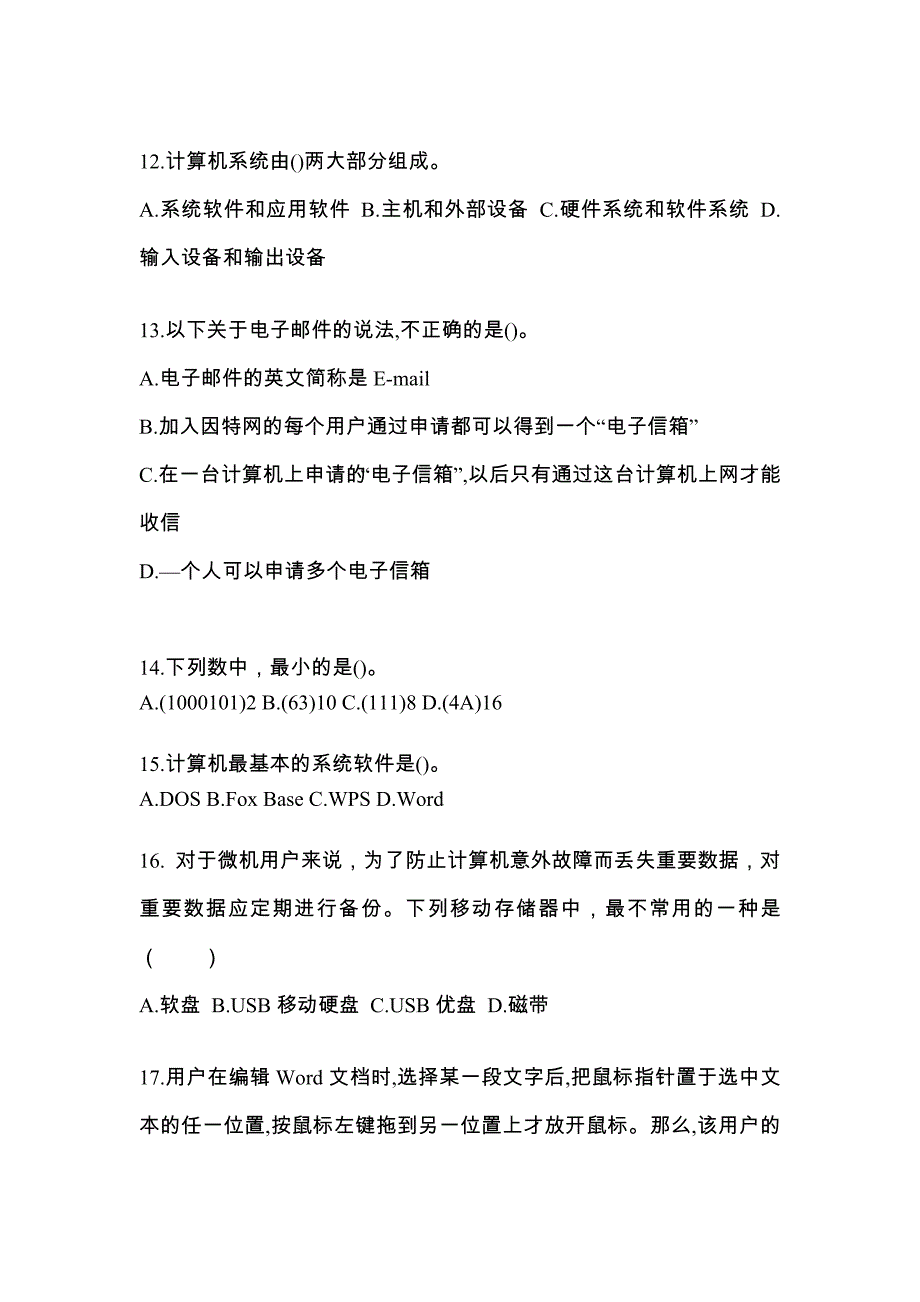 宁夏回族自治区吴忠市全国计算机等级考试计算机基础及MS Office应用预测试题(含答案)_第3页