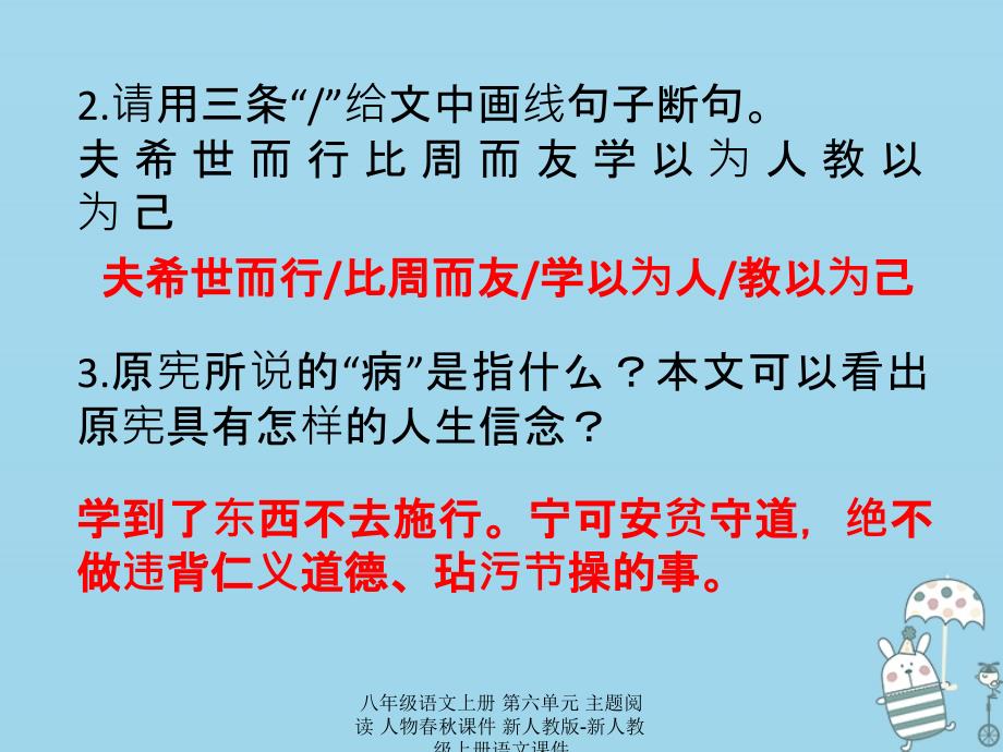 最新八年级语文上册第六单元主题阅读人物课件_第4页