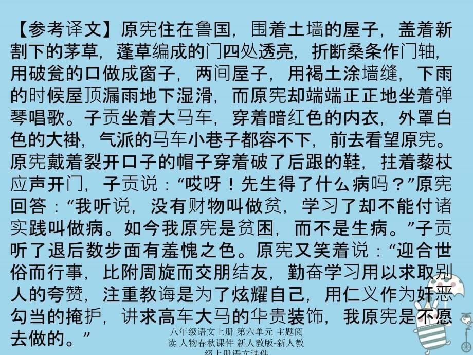 最新八年级语文上册第六单元主题阅读人物课件_第5页