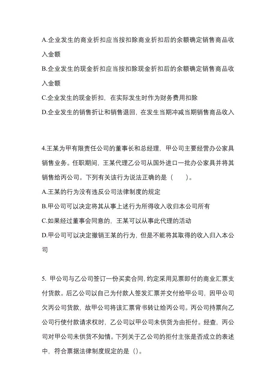 辽宁省辽阳市中级会计职称经济法重点汇总（含答案）_第2页