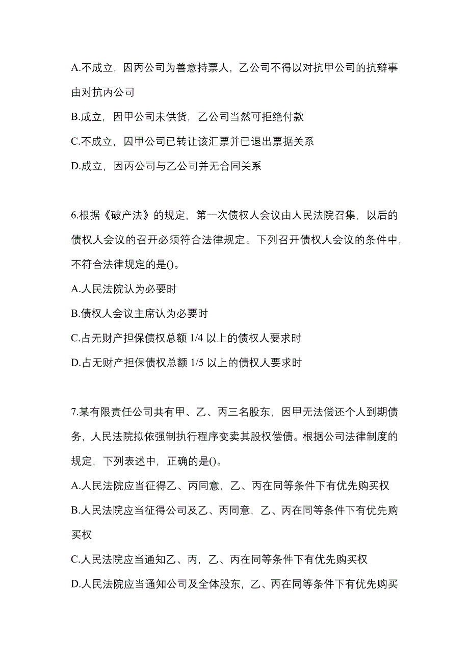 辽宁省辽阳市中级会计职称经济法重点汇总（含答案）_第3页