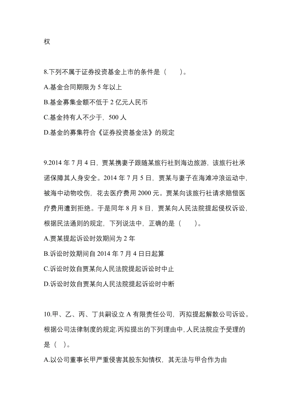 辽宁省辽阳市中级会计职称经济法重点汇总（含答案）_第4页