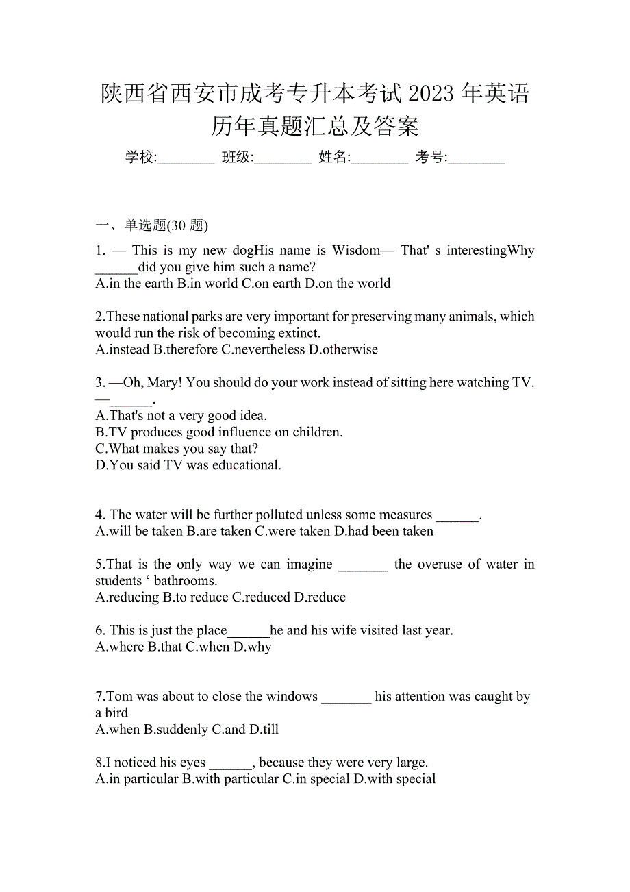 陕西省西安市成考专升本考试2023年英语历年真题汇总及答案_第1页
