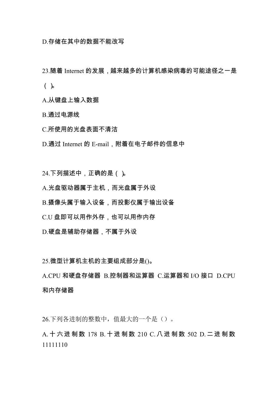 2022年陕西省宝鸡市全国计算机等级考试计算机基础及WPS Office应用重点汇总（含答案）_第5页