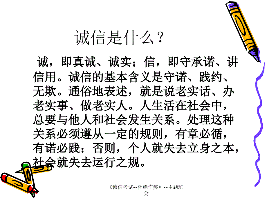 《诚信考试、杜绝作弊》教育主题班会_第3页