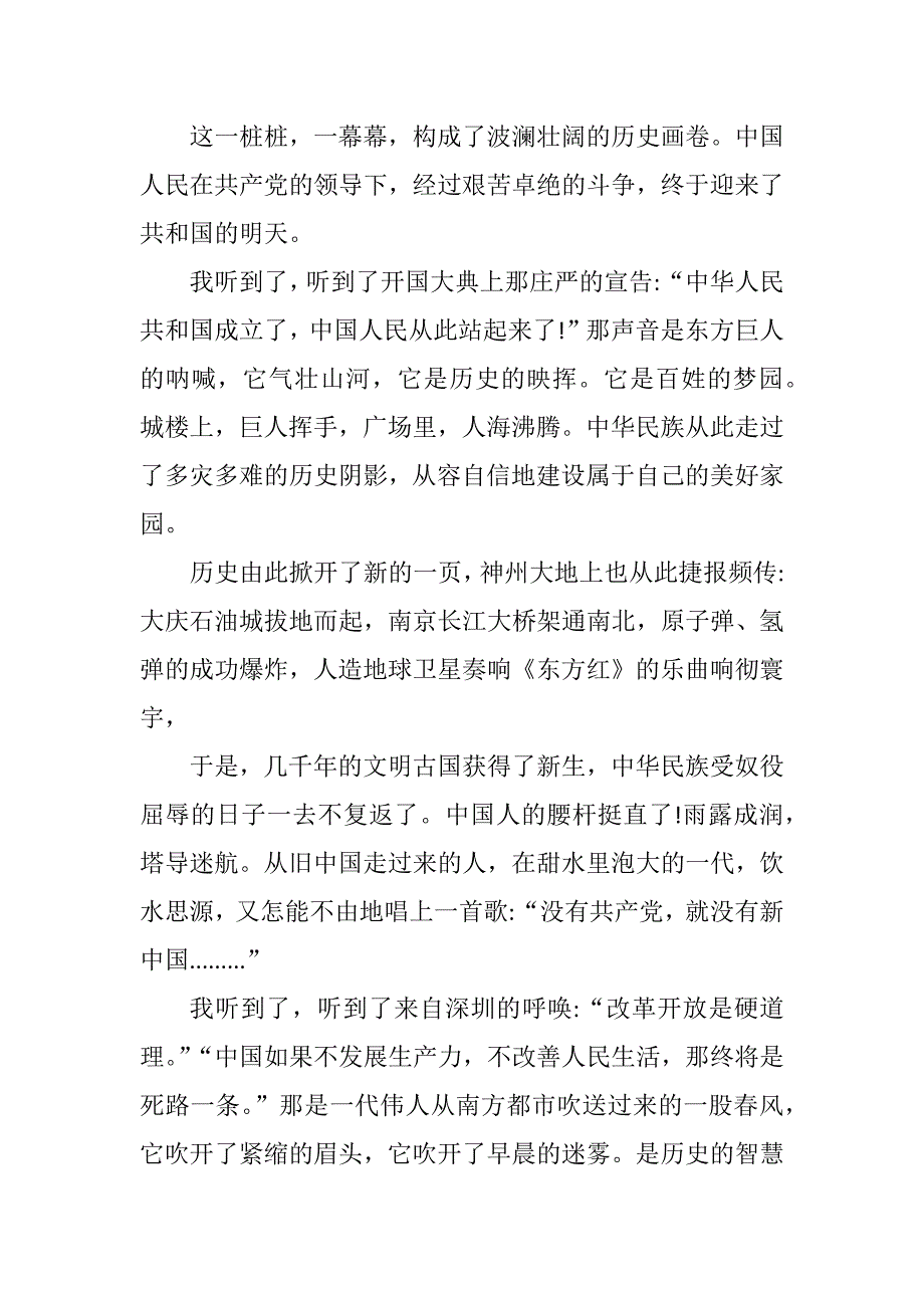 党啊我亲爱的母亲_第2页