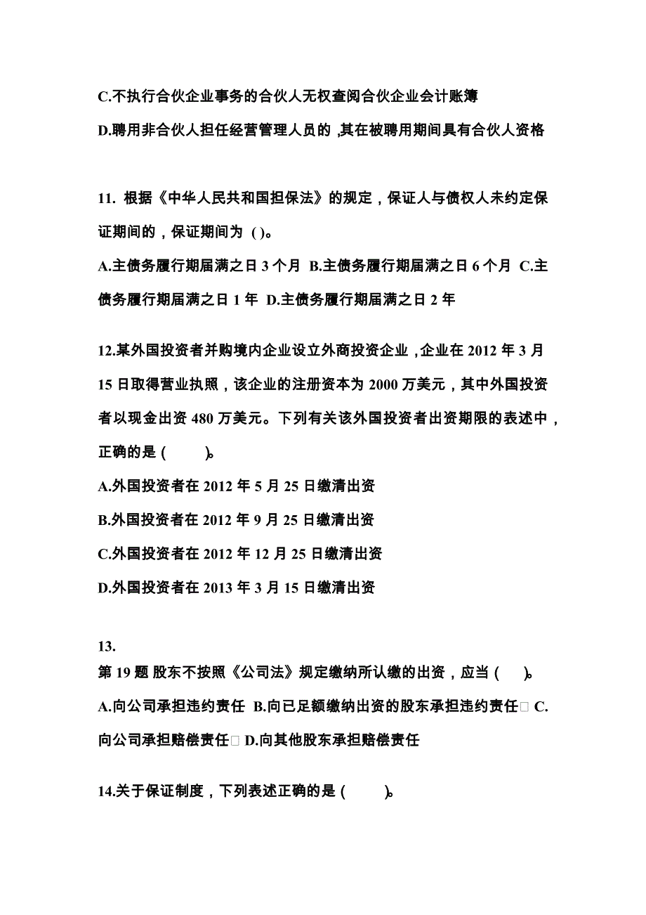 山东省烟台市中级会计职称经济法预测试题(含答案)_第4页