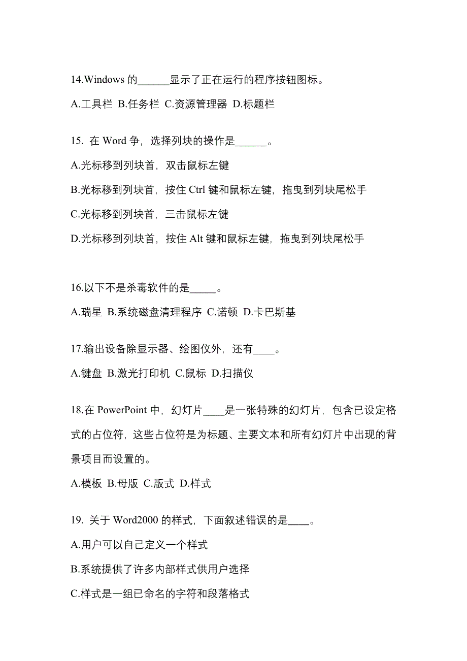 2022年广东省汕尾市成考专升本计算机基础重点汇总（含答案）_第3页