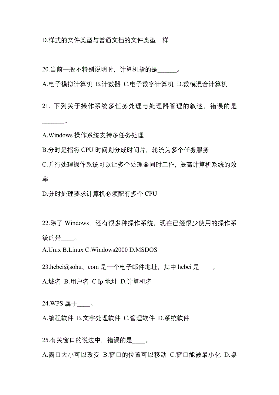 2022年广东省汕尾市成考专升本计算机基础重点汇总（含答案）_第4页