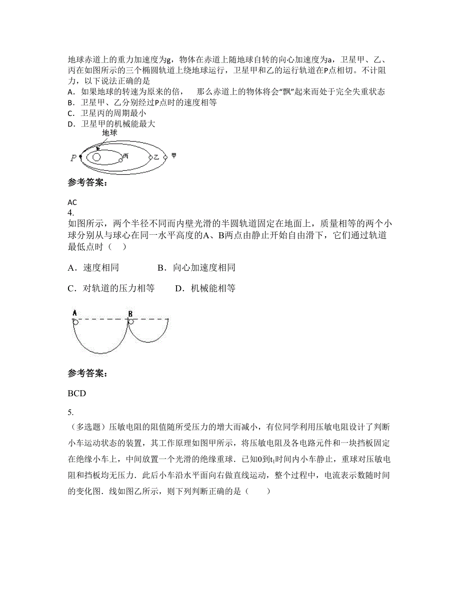 2022年云南省昆明市晋宁县职业高级中学高三物理月考试卷含解析_第3页