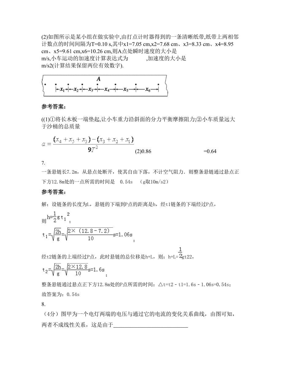 2022年云南省昆明市晋宁县职业高级中学高三物理月考试卷含解析_第5页