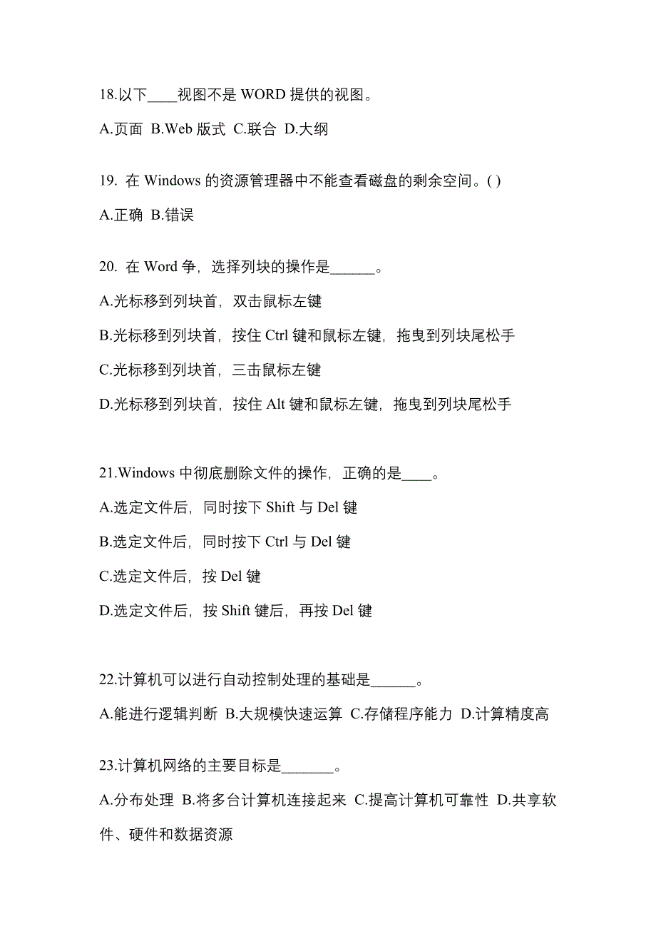 2022年浙江省舟山市成考专升本计算机基础专项练习(含答案)_第4页