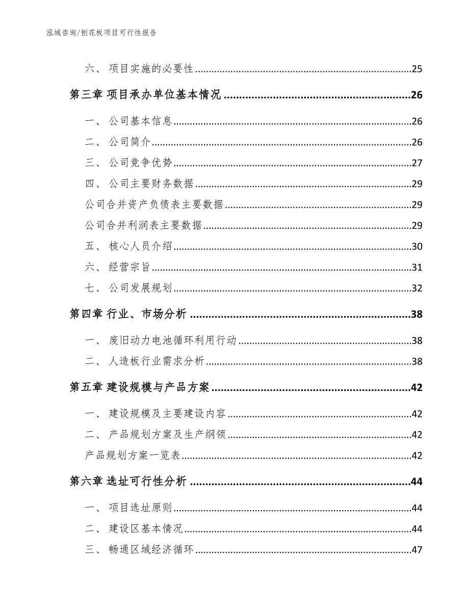 刨花板项目可行性报告范文_第5页