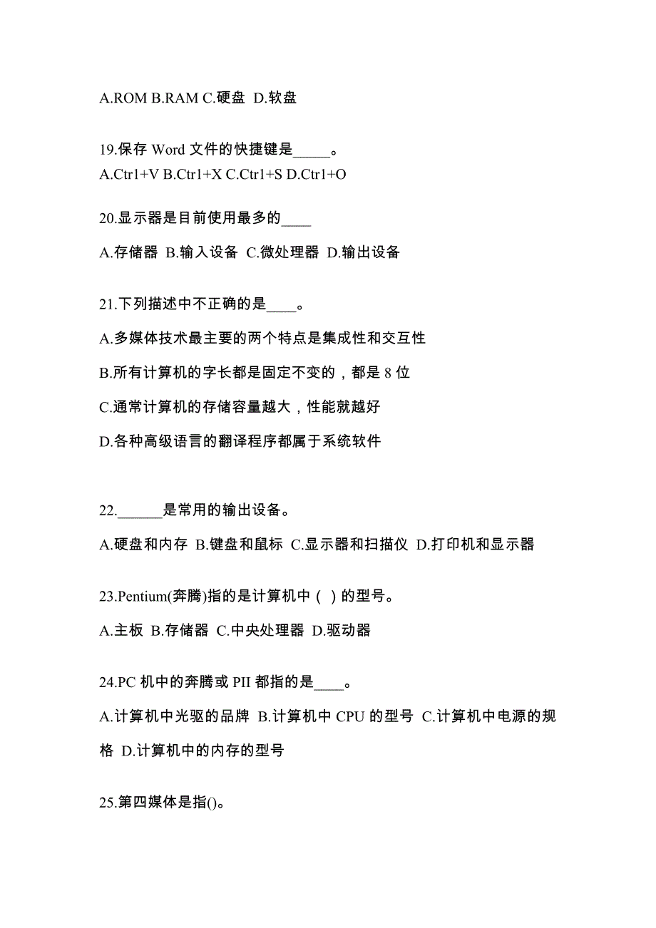 湖北省襄樊市成考专升本计算机基础预测试题(含答案)_第4页