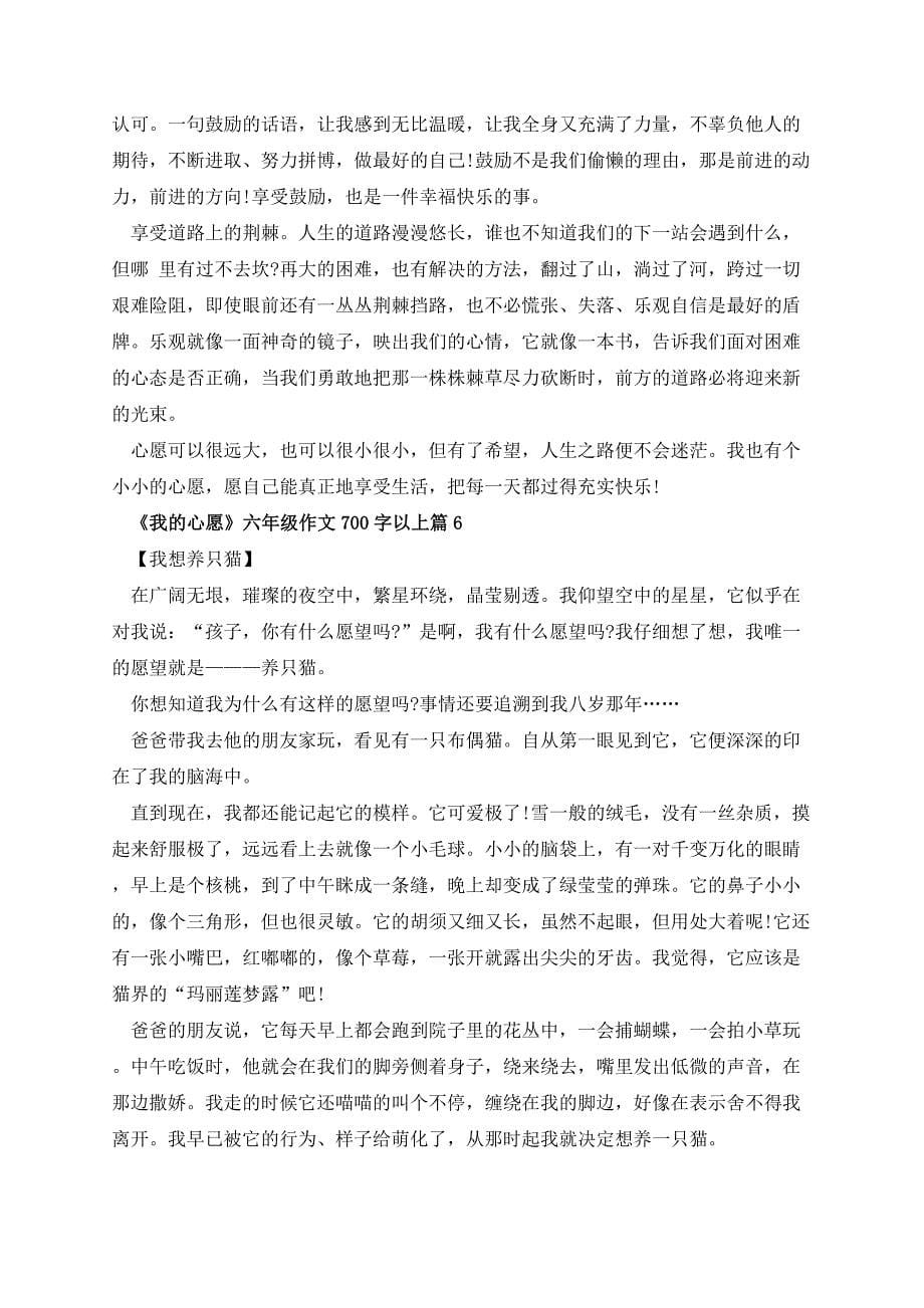 《我的心愿》六年级作文700字以上_第5页