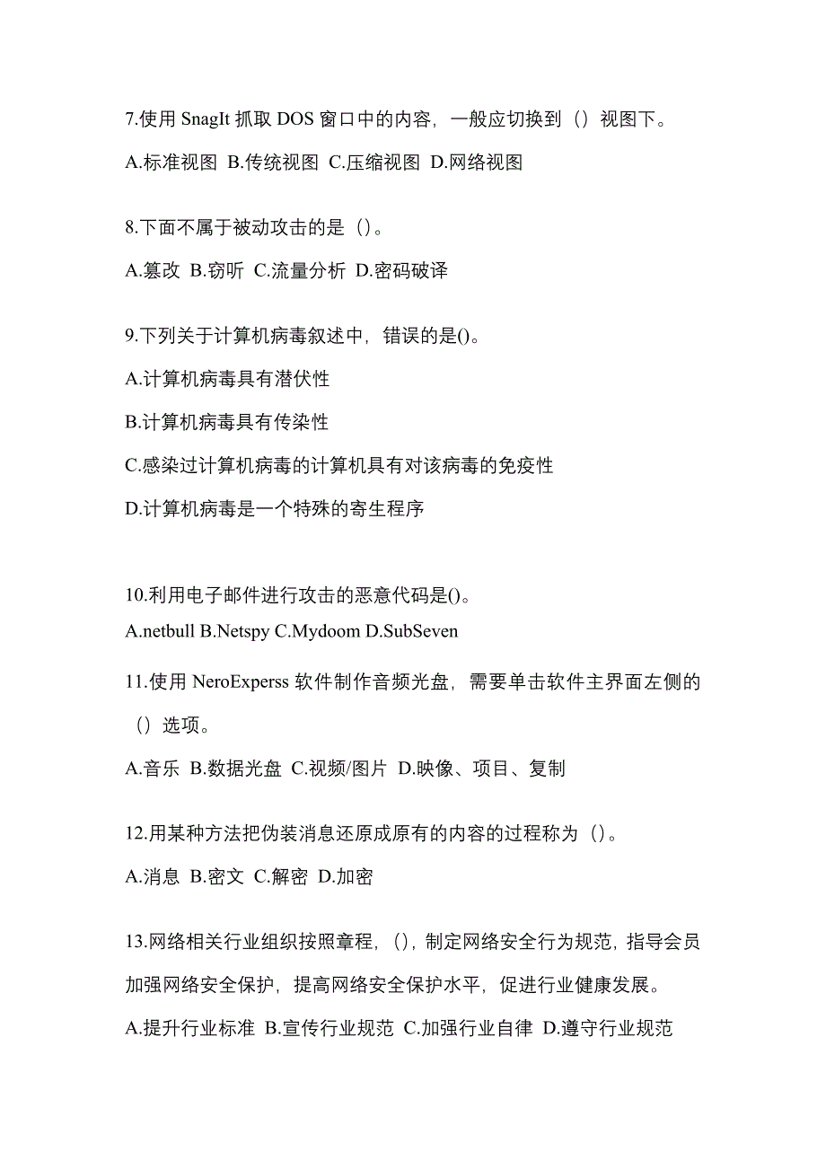 2022年山西省晋中市全国计算机等级考试网络安全素质教育重点汇总（含答案）_第2页