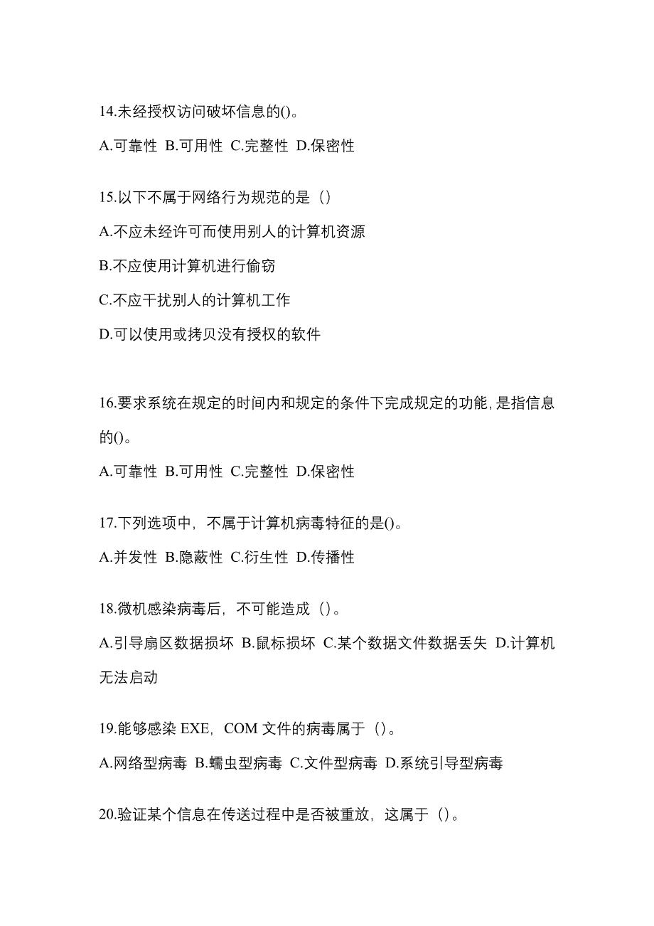 2022年山西省晋中市全国计算机等级考试网络安全素质教育重点汇总（含答案）_第3页