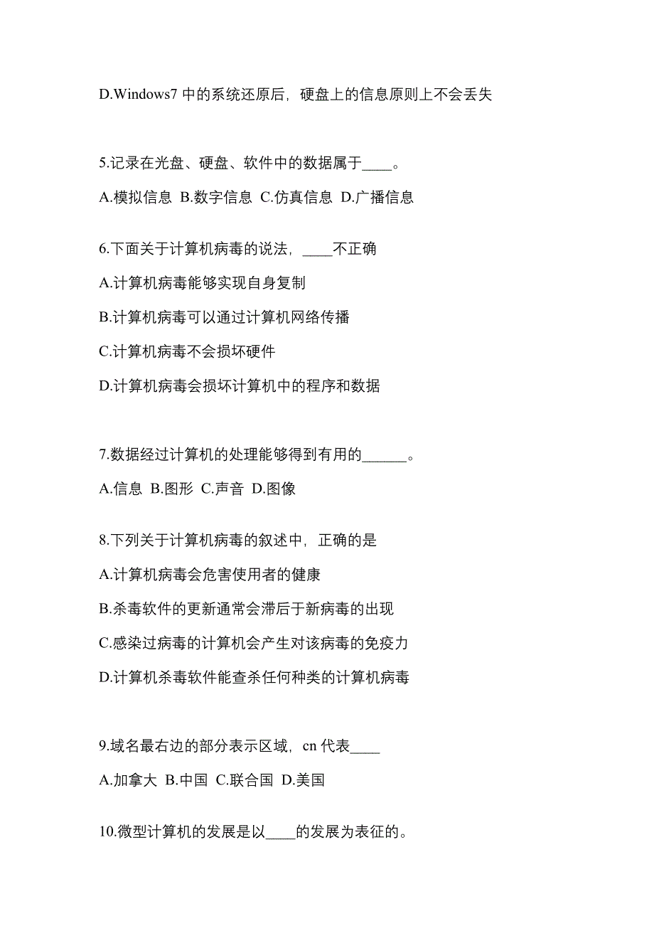 湖北省孝感市成考专升本计算机基础_第2页