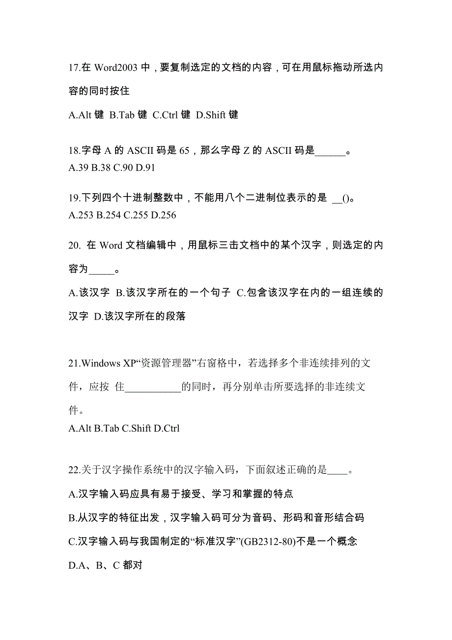 2022年黑龙江省双鸭山市成考专升本计算机基础重点汇总（含答案）_第4页