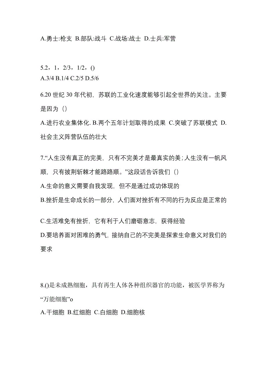 福建省厦门市单招职业技能真题(含答案)_第2页