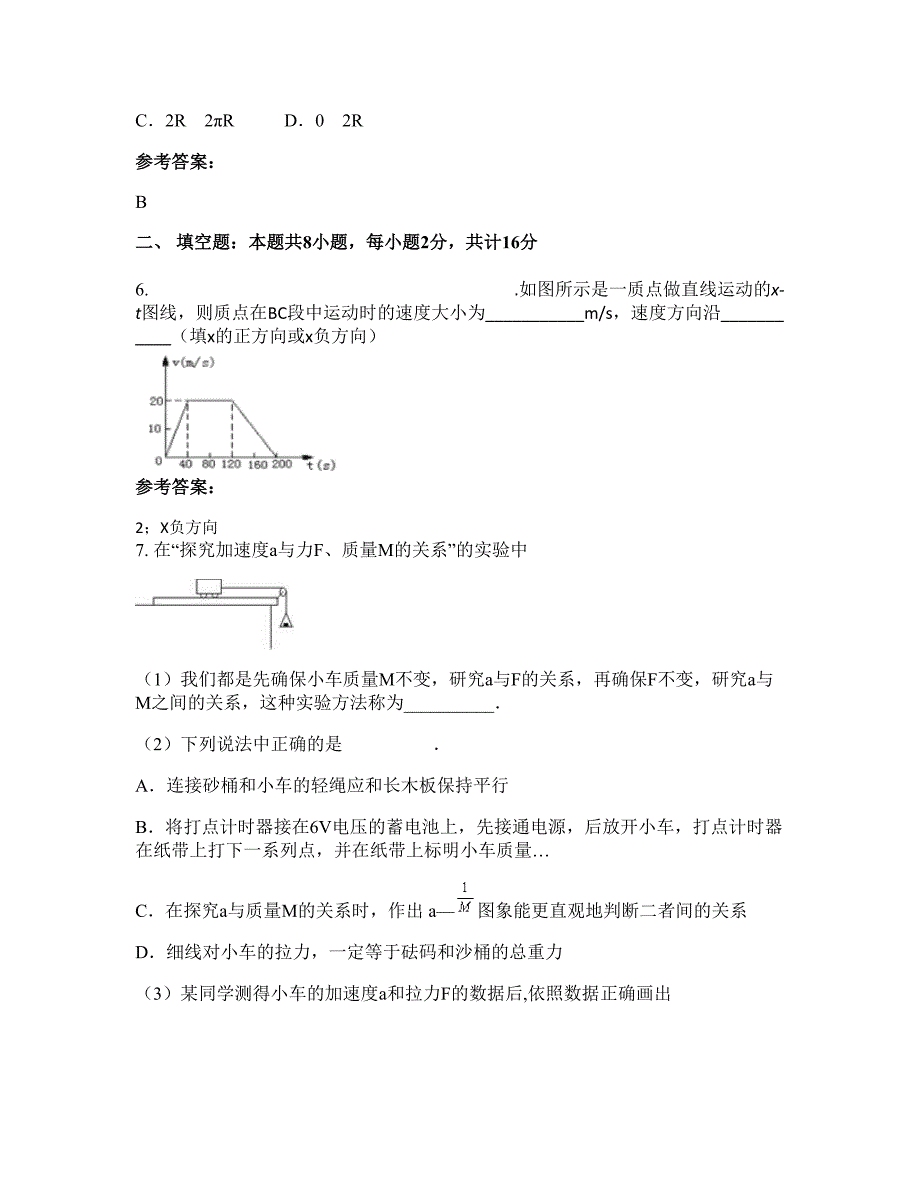 2022年山东省泰安市肥城石横镇中心中学高一物理联考试卷含解析_第3页